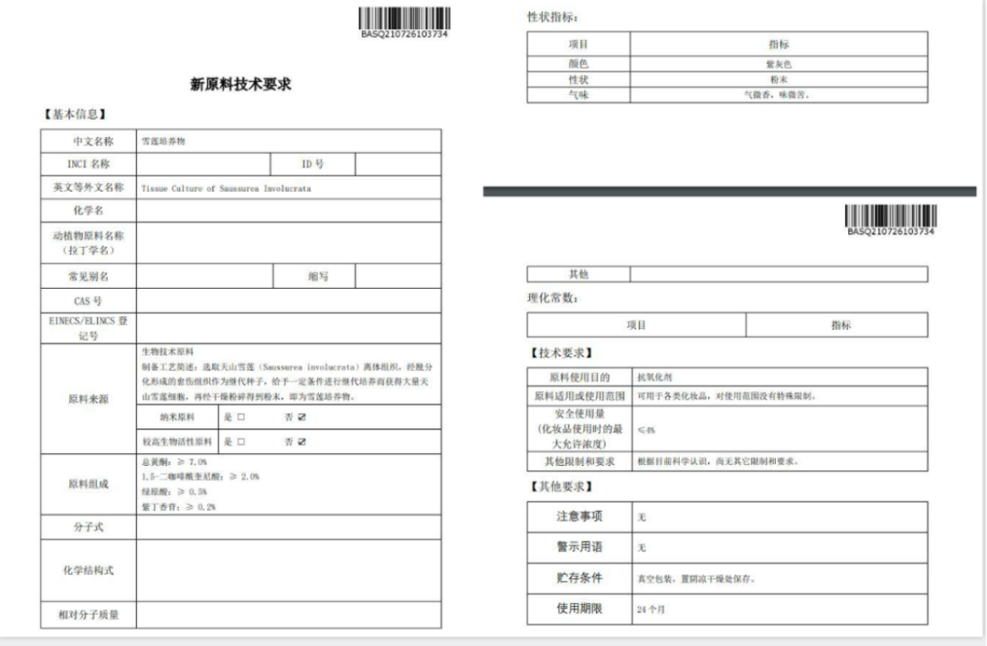 化妝品原料創(chuàng)新，中國人行
