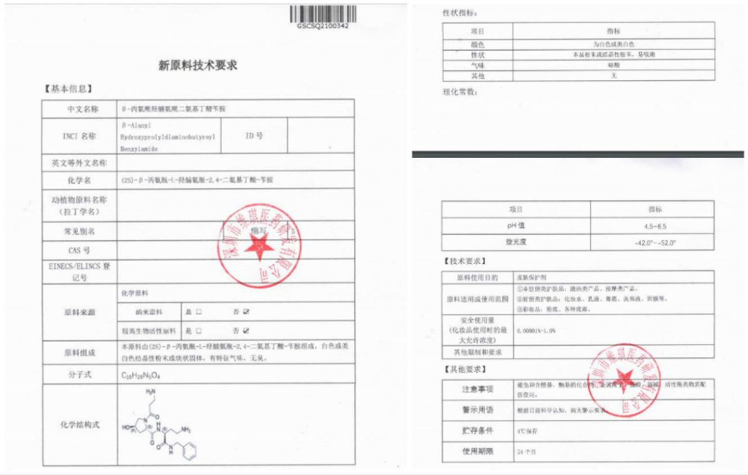 化妝品原料創(chuàng)新，中國人行