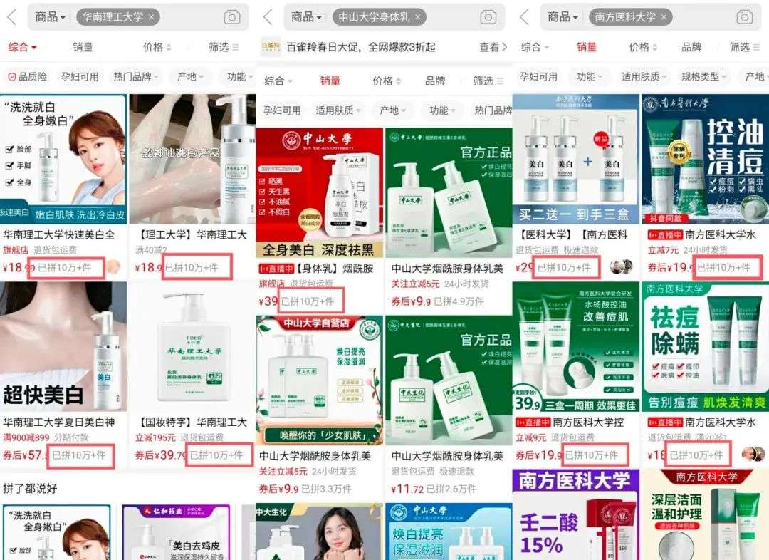 不知名化妝品傍上高校，產(chǎn)品賣出10w+