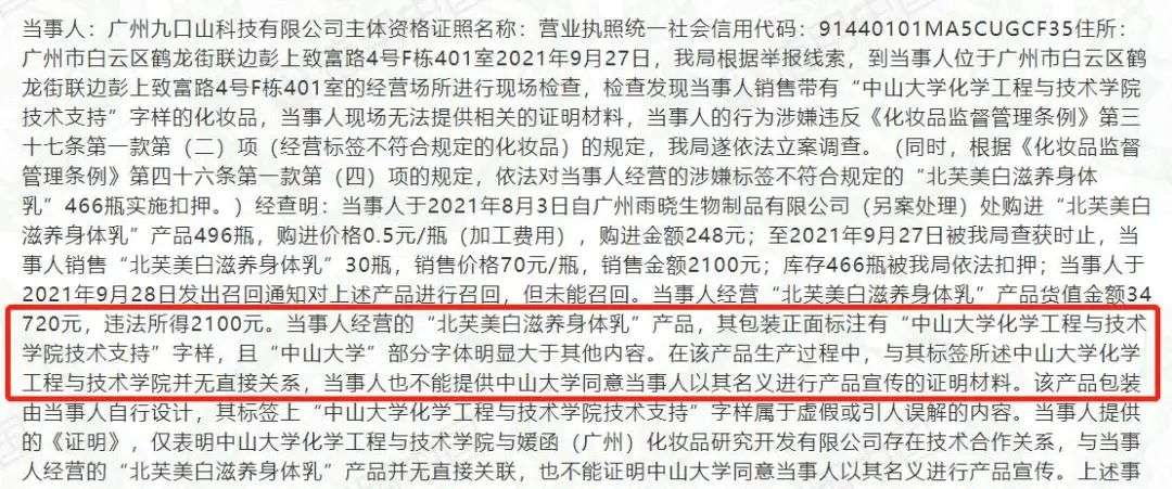 不知名化妝品傍上高校，產(chǎn)品賣出10w+