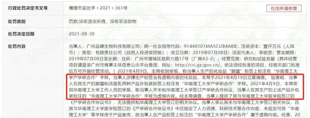 不知名化妝品傍上高校，產(chǎn)品賣出10w+