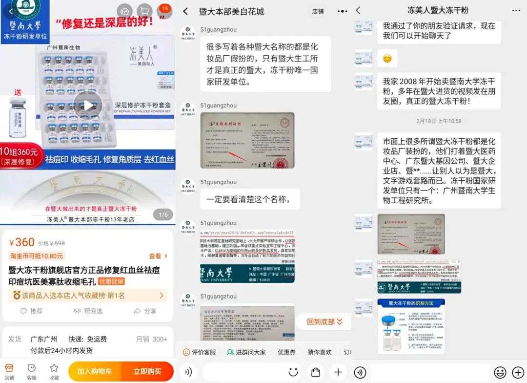 不知名化妝品傍上高校，產(chǎn)品賣出10w+