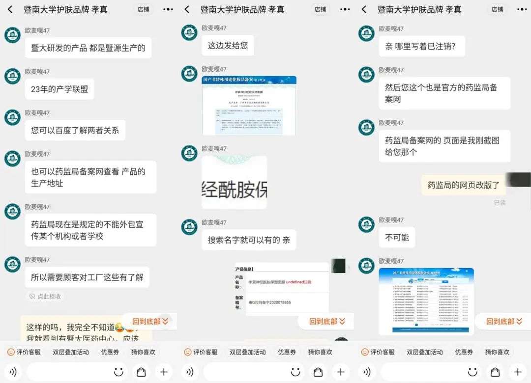 不知名化妝品傍上高校，產(chǎn)品賣出10w+