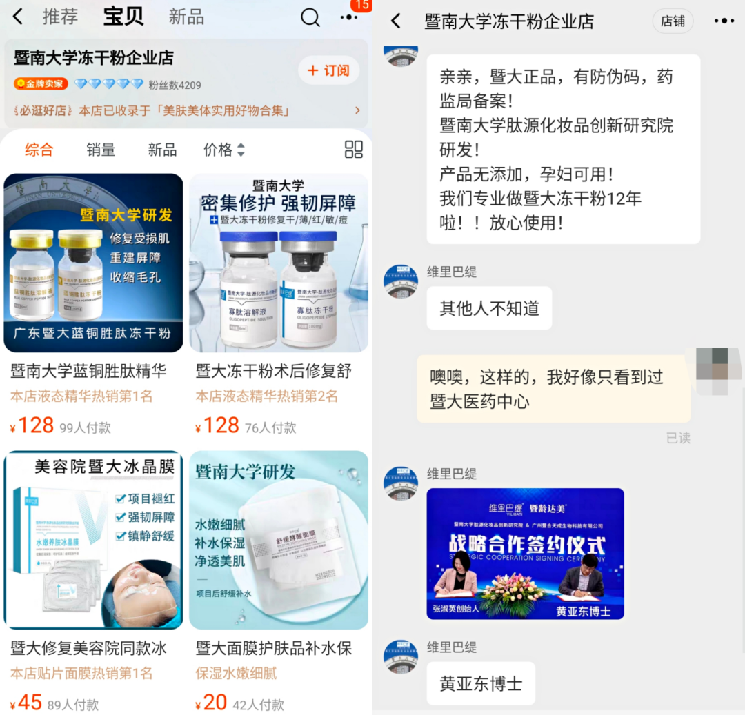 不知名化妝品傍上高校，產(chǎn)品賣出10w+