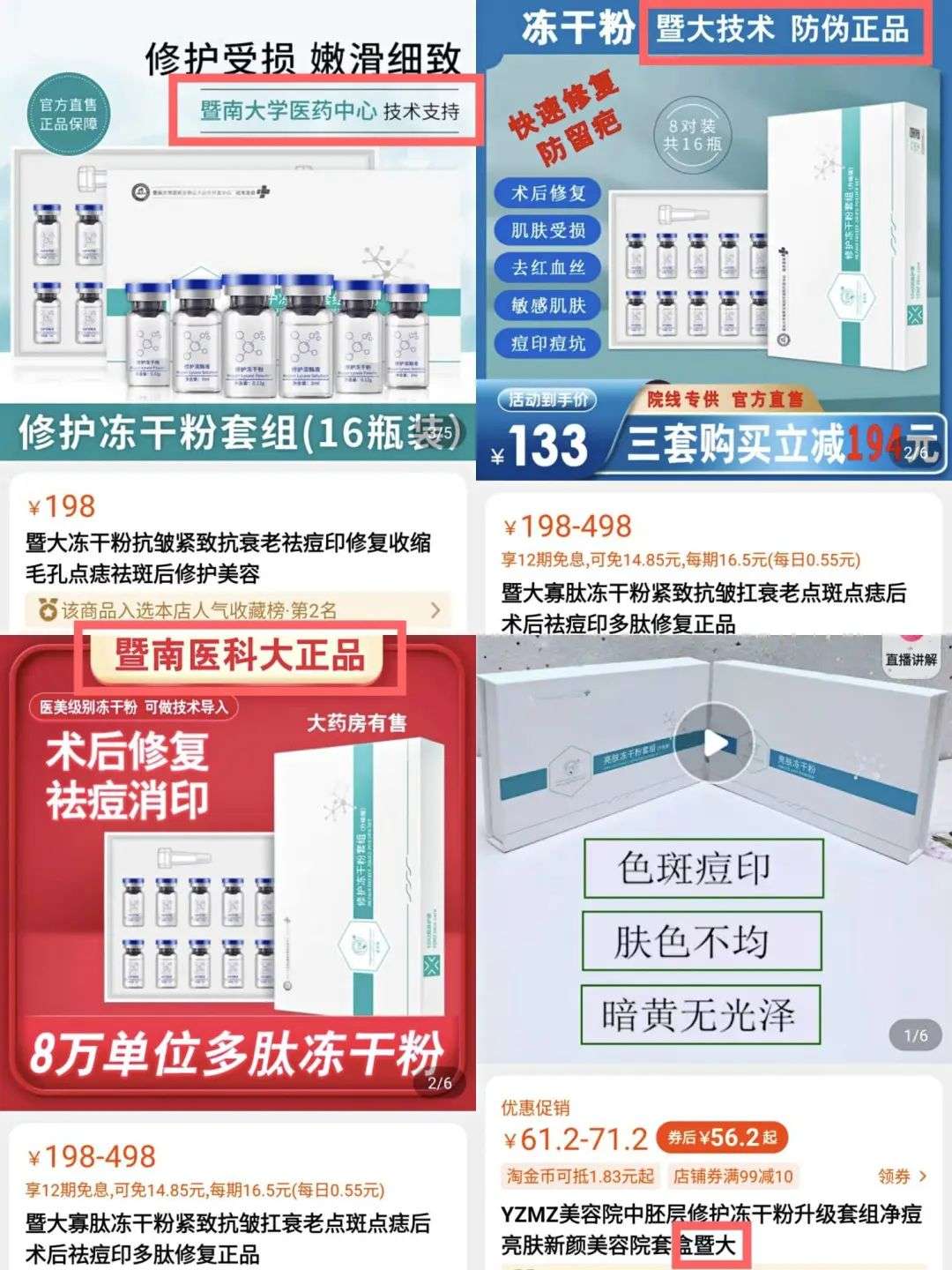 不知名化妝品傍上高校，產(chǎn)品賣出10w+