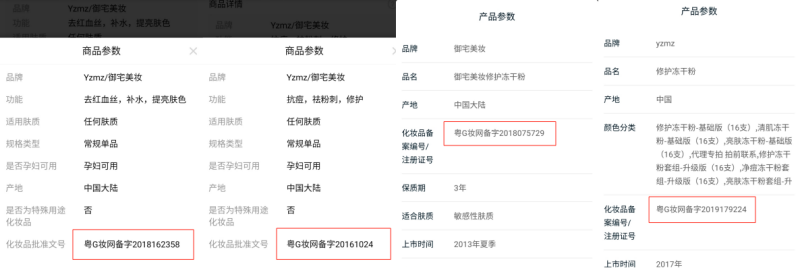 不知名化妝品傍上高校，產(chǎn)品賣出10w+